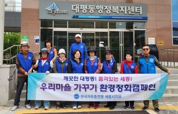 [세종시지부] 봄맞이 환경정화 캠페인 전개