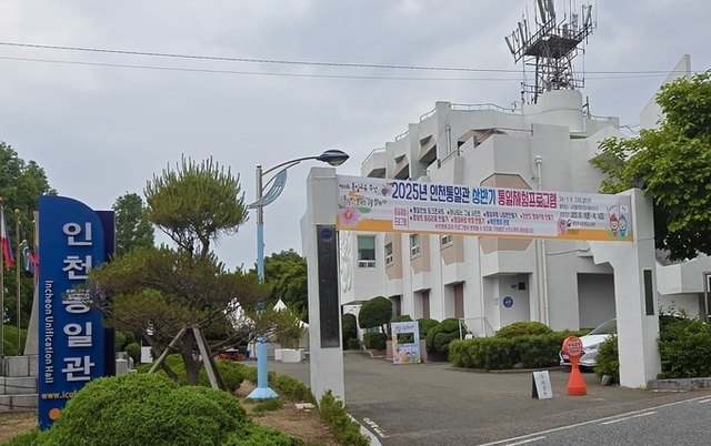 [기행문] 통일을 향한 여정, 인천통일관에서 만난 봄날의 꿈