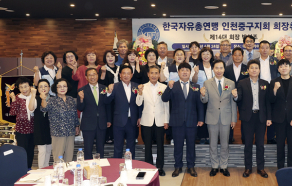 [인천 중구지회] 제14대 박성조 회장 취임식