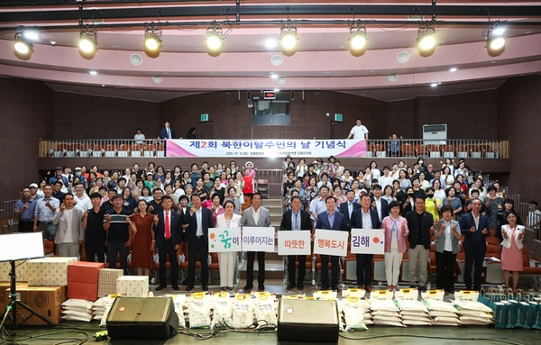 [경남 김해시지회] 제2회 북한이탈주민의 날 기념식 개최