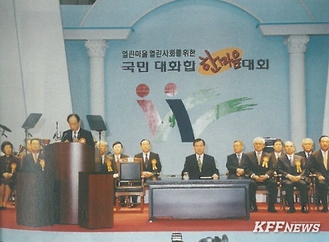  1999년 3월 31일 서울 중구 장충체육관에서 열린 한국자유총연맹 창립 10주년 '열린마음 열린사회를 위한 국민대화합<br>
한마음대회'에 참석한 김대중 대통령과 박준규 국회의장
