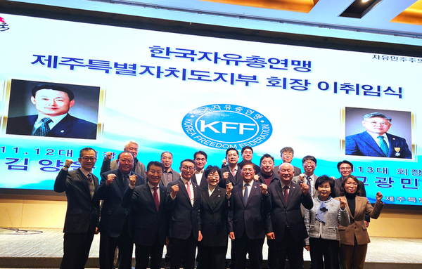 [제주] 제13대 고광민 회장 취임식 개최, 김양옥 회장 이임식도 가져