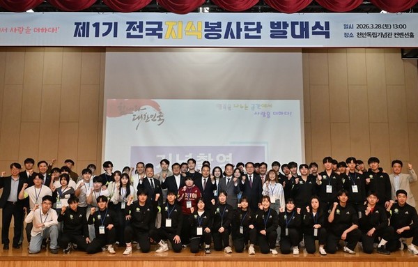 ‘2026 제1기 전국 지식 봉사단’ 발대